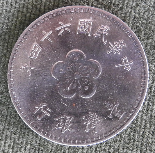China Republic Peoples 1975 1 Yuan Coin Plum Blossom New Dollar 64/1975/年四十六國民華中