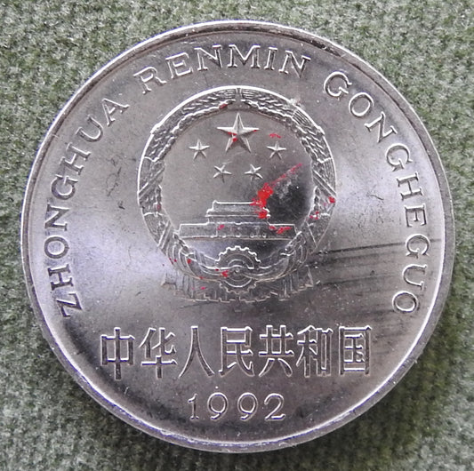China Republic Peoples 1992 1 Yuan Peony Blossom Coin