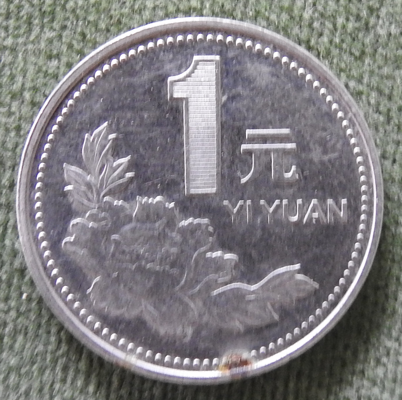 China Republic Peoples 1996 1 Yuan Peony Blossom Coin