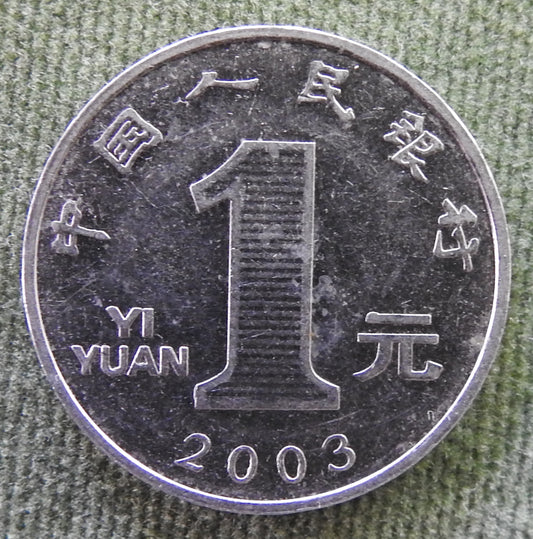 China Republic Peoples 2003 1 Yuan Coin