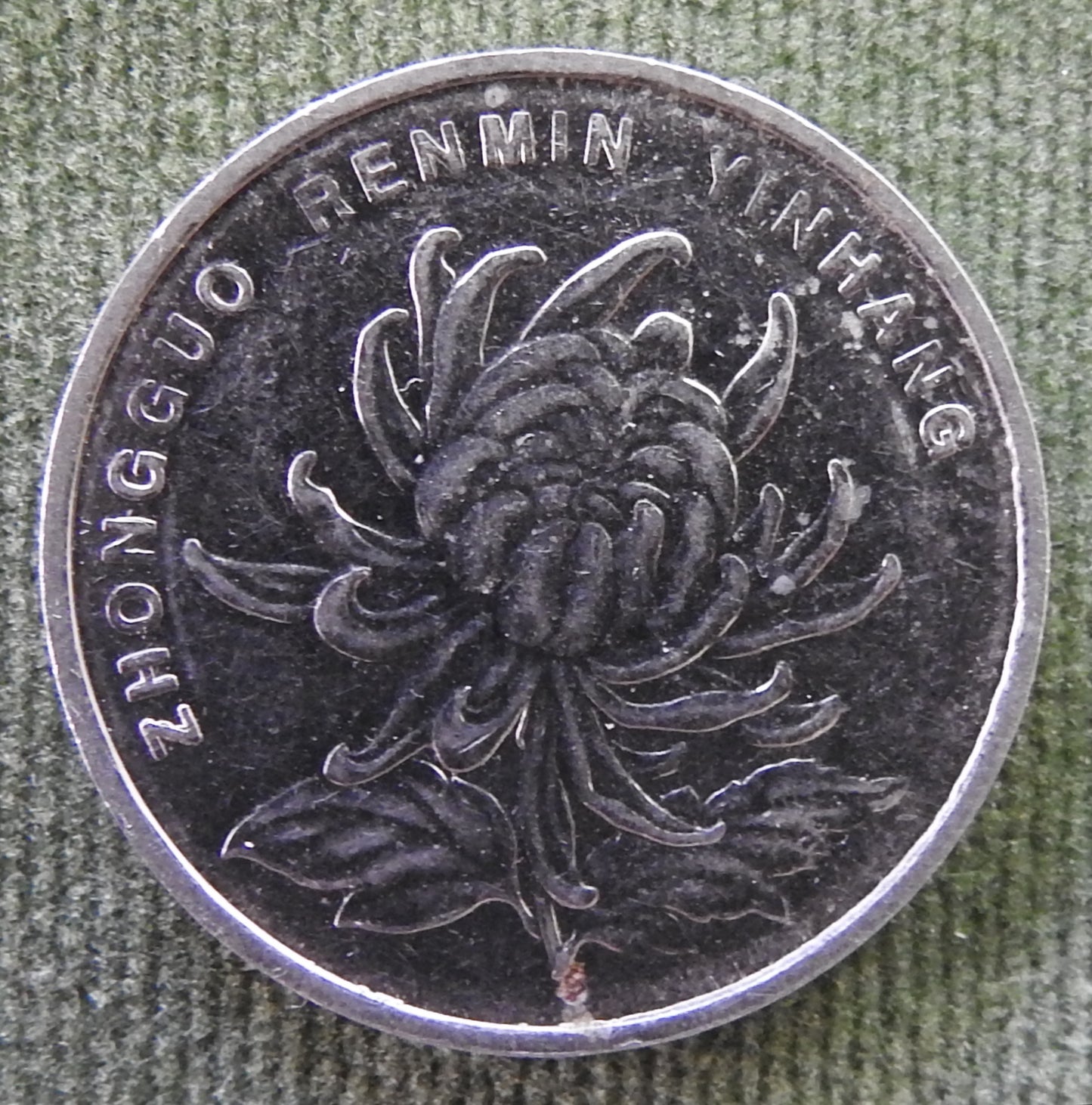 China Republic Peoples 2003 1 Yuan Coin