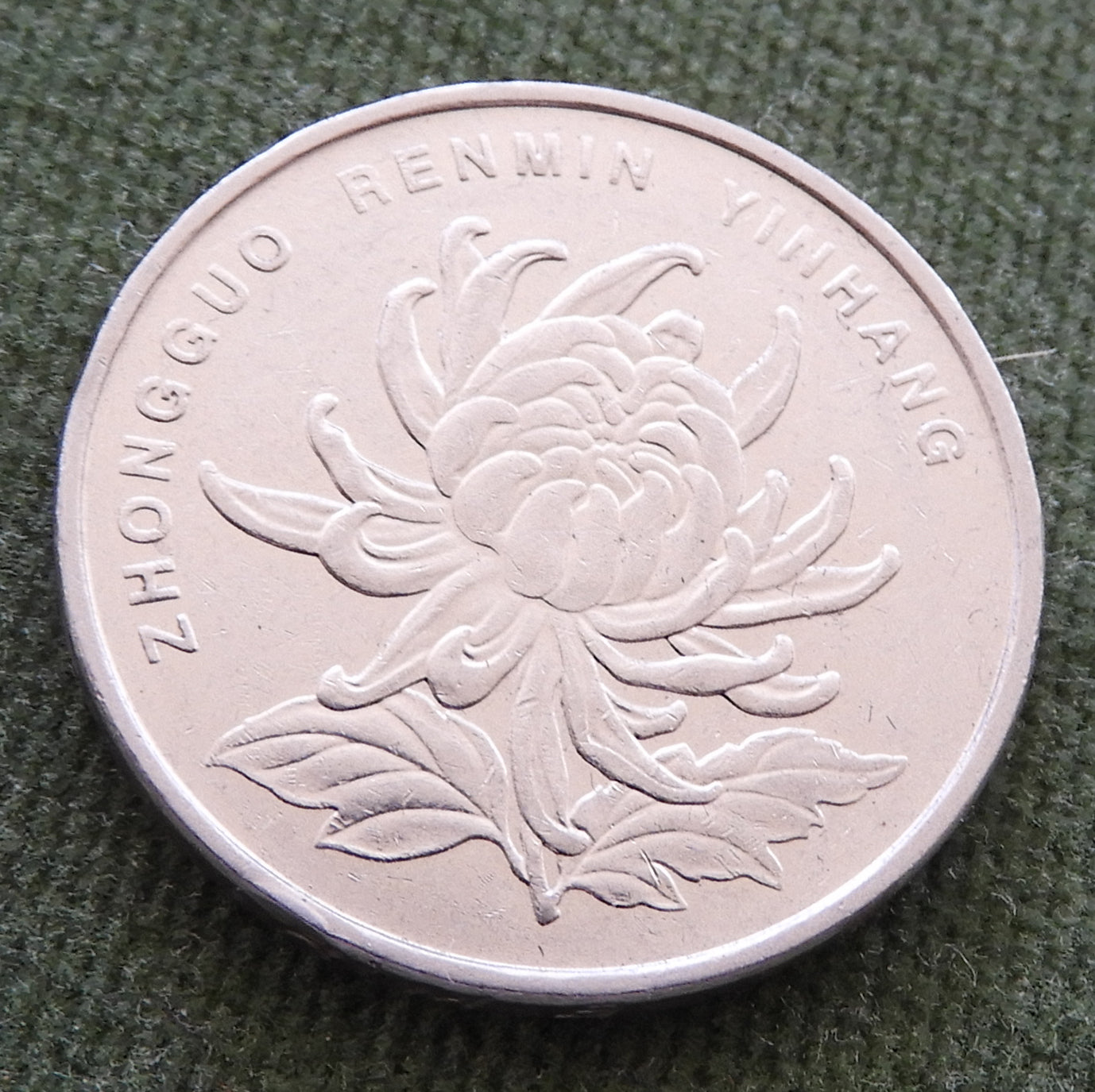 China Republic Peoples 2012 1 Yuan Coin
