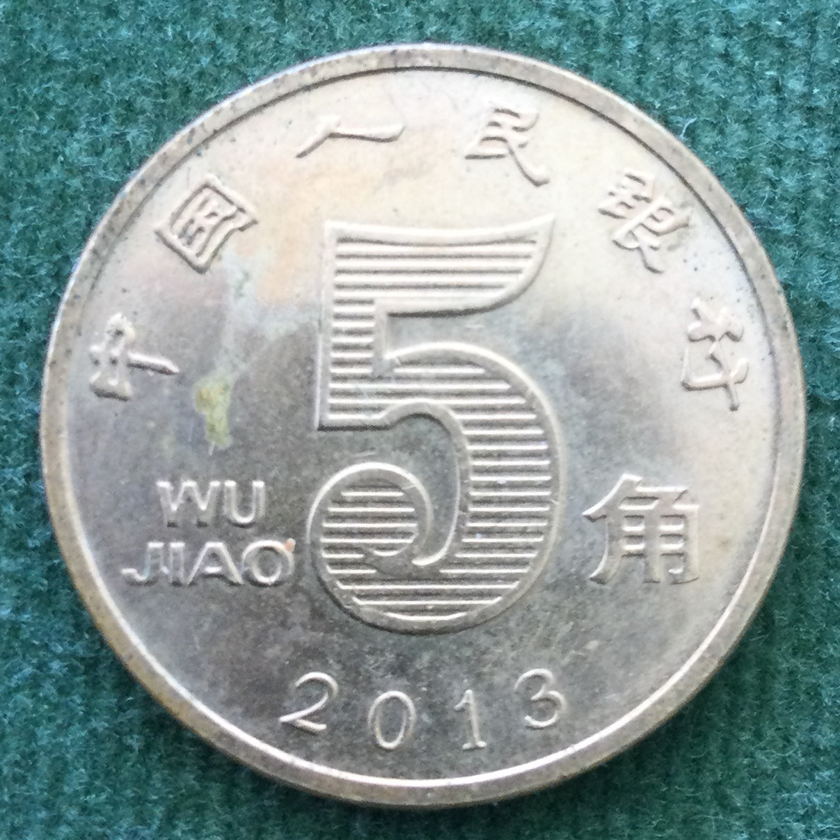 China 2013 5 Wu Jiao Coin