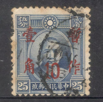 China Empire 1931 - 1937 25 Cent Blue Dr. Sun Yat-sen One Inner Circles in Sun Above Head Stamp