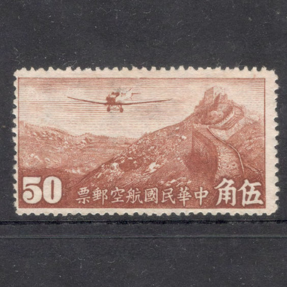 China Empire 1940 50 Cent Dark Brown Airplane over Great Wall of China Airmail Stamp - Watermarked