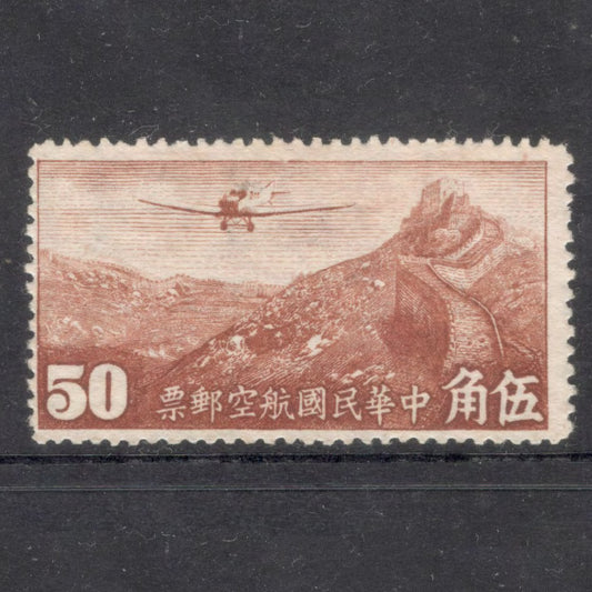 China Empire 1940 50 Cent Dark Brown Airplane over Great Wall of China Airmail Stamp - Watermarked