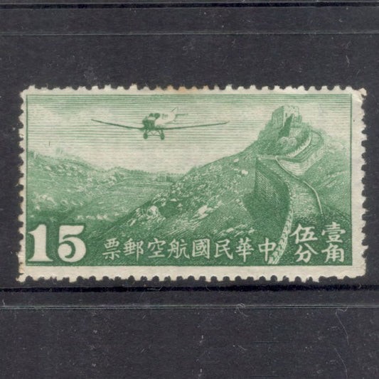 China Empire 1940 15 Cent Dark Greyish Green over Great Wall of China Airmail Stamp - Watermarked