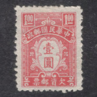 China Empire 1943 1.00 $ Postage Due Stamps Carmine Rose Stamp
