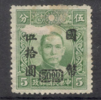 China Empire 1946 50.00 $ / 5 C Dr Sun Yat-Sen Green Stamp - Watermarked