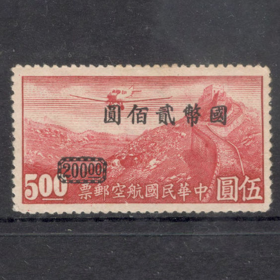 China Empire 1946 200.00 / 5.00 $ Brownish Carmine Over Great Wall of China Airmail Stamp