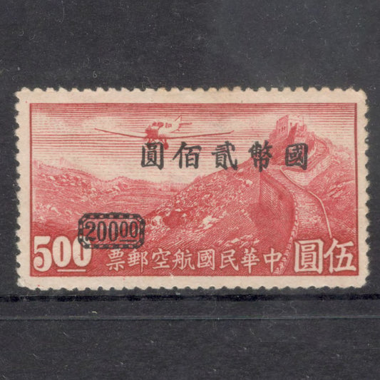 China Empire 1946 200.00 / 5.00 $ Brownish Carmine Over Great Wall of China Airmail Stamp