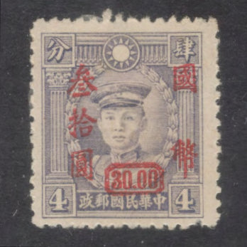 China Empire 1946 30.00/4 $/C Violet Martyrs Previous Issued Stamps Surcharged - Not Watermarked Blue Stamp (Copy)