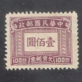 China Empire 1947 100.00 $ Postage Due Stamps Purple Stamp