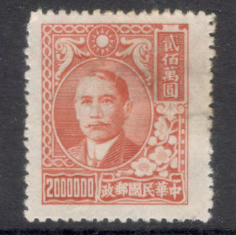 China Empire 1948 200000.00 $ Dr Sun Yat-Sen Brick Red Light Green Gumless Stamp