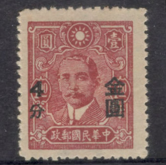 China Empire 1948 4/1.00 C/$ Dr Sun Yat-Sen Reddish Brown Stamp