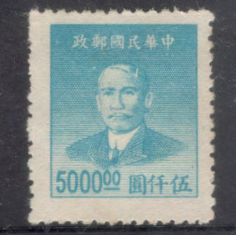 China Empire 1949 5000.00 $ Turkish Blue Dr. Sun Yat-sen Stamp