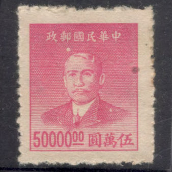 China Empire 1949 50000.00 $ Brownish Rose Dr. Sun Yat-sen Stamp
