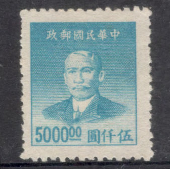 China Empire 1949 5000.00 $ Turkish Blue Dr. Sun Yat-sen Stamp