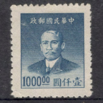 China Empire 1949 1000.00 $ Blue Dr. Sun Yat-sen Stamp
