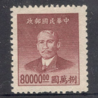 China Empire 1949 80000.00 $ Brownish Red Dr. Sun Yat-sen Stamp