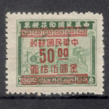 China Empire 1949 50.00/300.00 $/$ Plane Train & Ship Customs Revenue Green Stamp