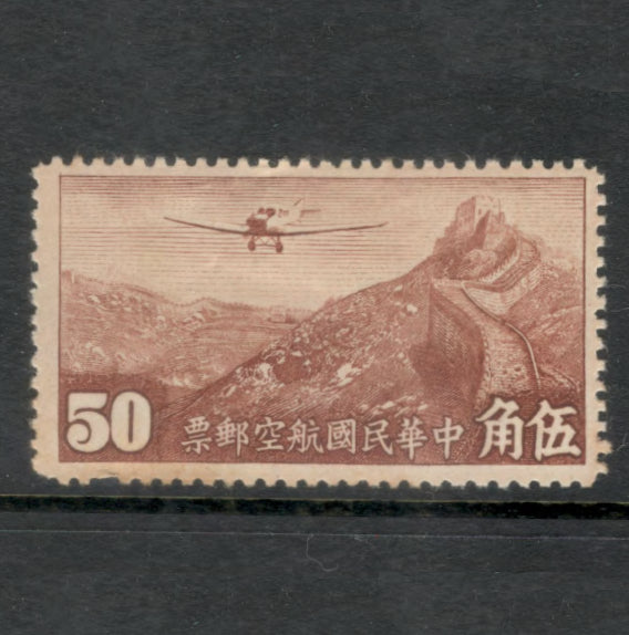 China Empire 1932 50 Cent Dark Brown Airplane over Great Wall of China Airmail Stamp