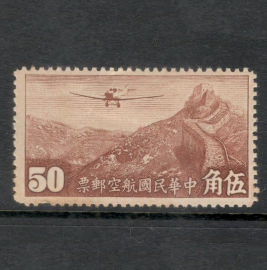 China Empire 1932 50 Cent Dark Brown Airplane over Great Wall of China Airmail Stamp