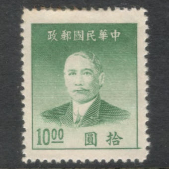 China Empire 1949 10.00 $ Green Dr. Sun Yat-sen Stamp