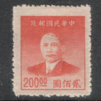 China Empire 1949 200.00 $ Brick Red Dr. Sun Yat-sen Stamp