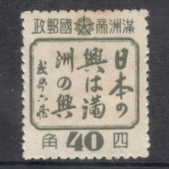 China Manchuria 1943 40 Fen Greyish Green Friendship between the Peoples of Manchuria and Japan Stamp