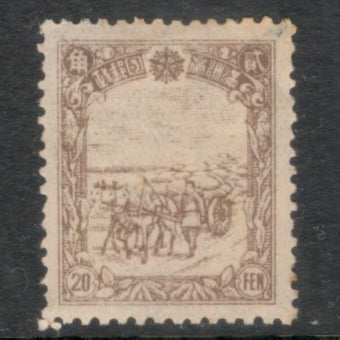 China Manchuria 1944 - 1945 20 Fen Brown Stamp