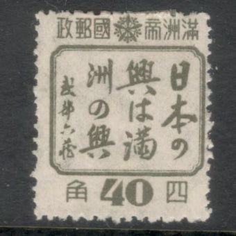 China Manchuria 1943 40 Fen Greyish Green Friendship between the Peoples of Manchuria and Japan Stamp
