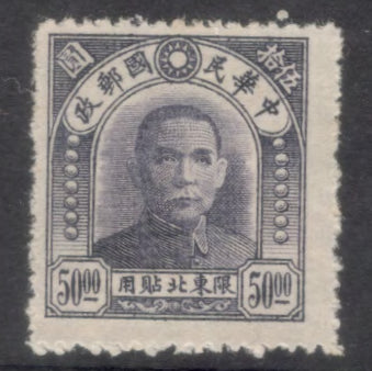 China Provinces - North East 1946 50.00 $ Dr Sun Yat-Sen Grey Purple Stamp - Scarce