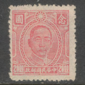 Republic Of China 1944 - 1946 20.00 $ Rose Dr. Sun Yat-sen Stamp - Perfin: 12.5
