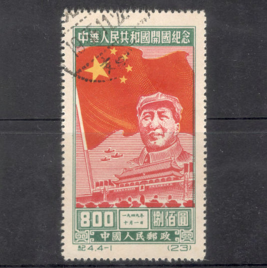 Republic Of China 1950 800 $ 1st Anniversary of People's Republic of China Multicoloured Stamp - Perf: 12.5