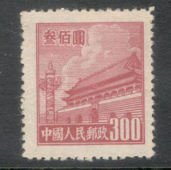 Republic Of China 1950 300 $ Purple Red Gate of Heavenly Peace Beijing Stamp Set - More Clouds