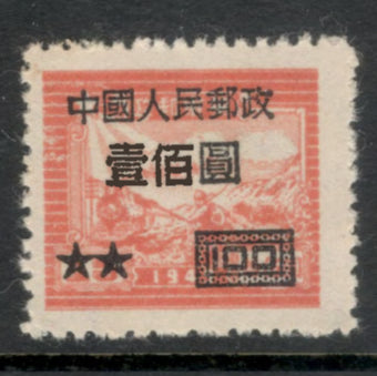 Republic Of China 1950 15/100 $ Orange Red East China Postage Stamps Surcharged Stamp