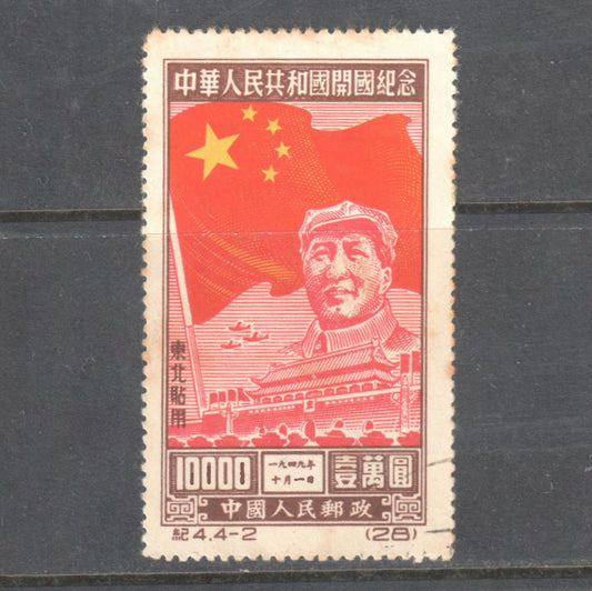 Republic Of China 1950 10000 The 1st Anniversary of the Foundation of People's Republic of China Stamp - Used