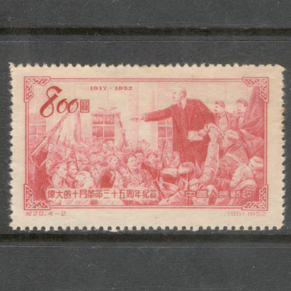 Republic Of China 1953 800 $ Yuan Red 35th Anniversary of the October Revolution Stamp - Perfin: 14.0
