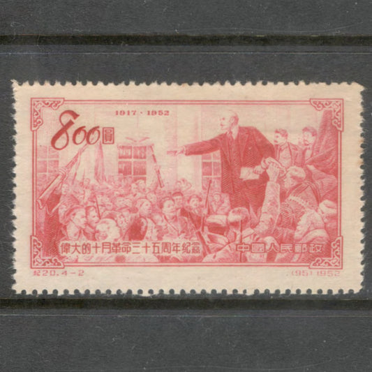 Republic Of China 1953 800 $ Yuan Red 35th Anniversary of the October Revolution Stamp - Perfin: 14.0