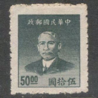 China Empire 1949 50.00 $ Bluish Green Dr Sun Yat-Sen Gumless Stamp - Perfin: 14.0