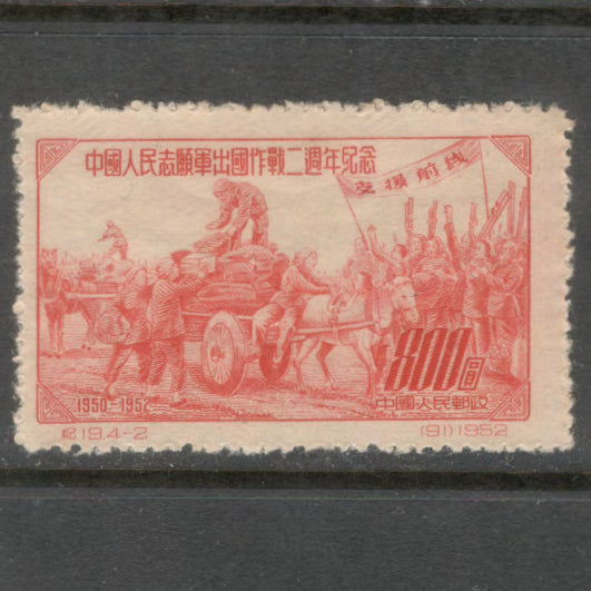 Republic Of China 1952 800 $ Yuan Red 2nd Anniversary of the Establishing of Volunteer Corps for Korea Stamp - Perfin: 14.0