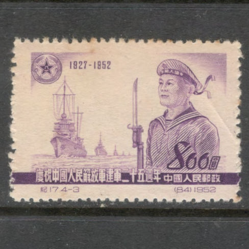 Republic Of China 1952 800 $ Yuan Violet 15th Anniversary of the Founding of the People's Liberation Army Stamp - Perfin: 12.5