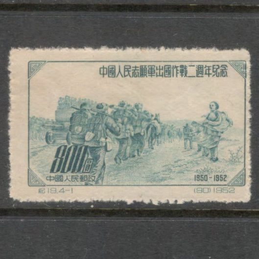 Republic Of China 1952 800 $ Yuan Bluish Green 2nd Anniversary of the Establishing of Volunteer Corps for Korea Stamp - Perfin: 14.0