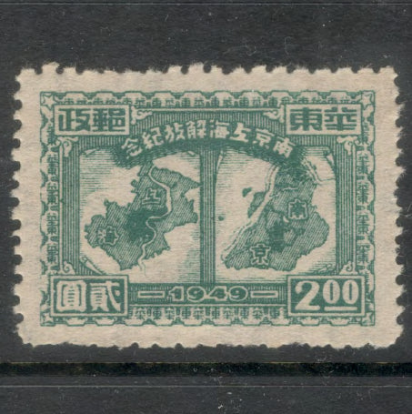 East China 1949 2.00 $ Bluish Green Liberation of Nanking and Shanghai Stamp