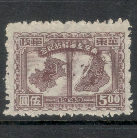 East China 1949 5.00 $ Brown Liberation of Nanking and Shanghai Stamp