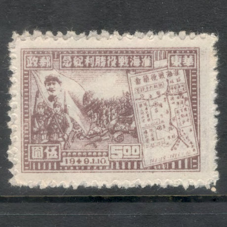 East China 1949 5.00 $ Brown Victory in North Kiangsu Stamp