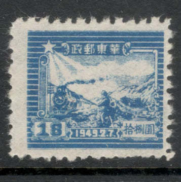 East China 1949 18 $ Light Blue The 7th Anniversary of the Opening of the Communist Post Office in Sha Tung Stamp