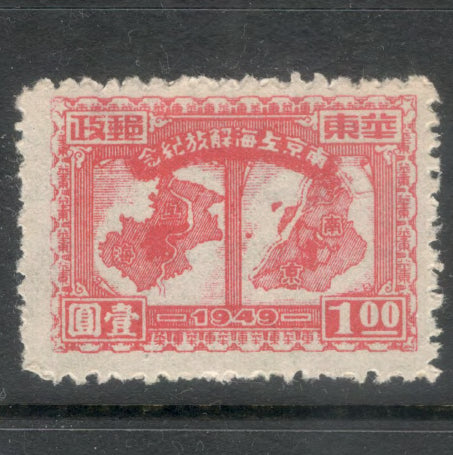 East China 1949 1.00 $ Red Liberation of Nanking and Shanghai Stamp