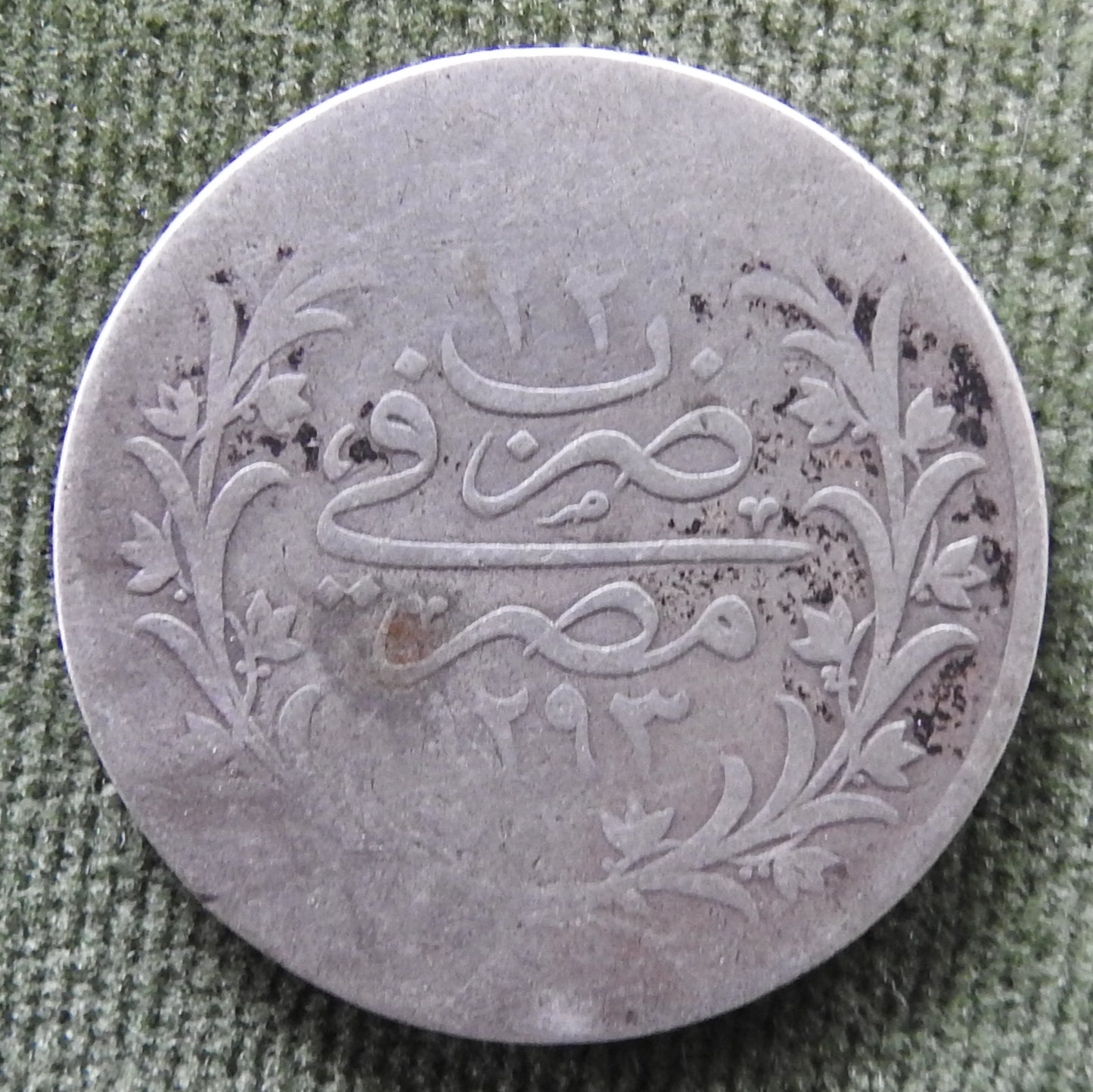 Egyptian 1897 5 Qirsh Coin Sultan Mehmed V 1293/1897/٢٢ - Circulated